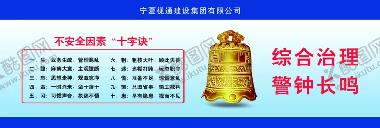 编号：35068806151409077438【酷图网】源文件下载-警钟长鸣