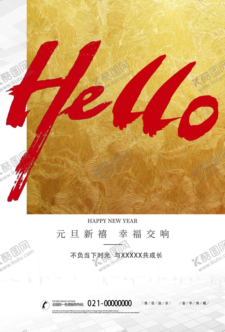 编号：21848510061418468877【酷图网】源文件下载-元旦