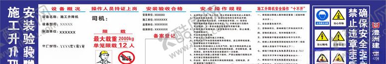 编号：20582404180316472849【酷图网】源文件下载-施工升降机验收牌