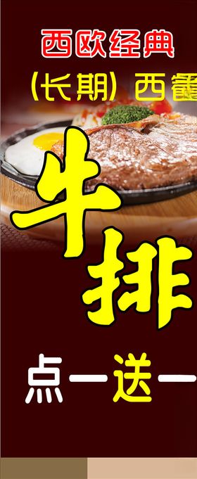 西餐牛排展架