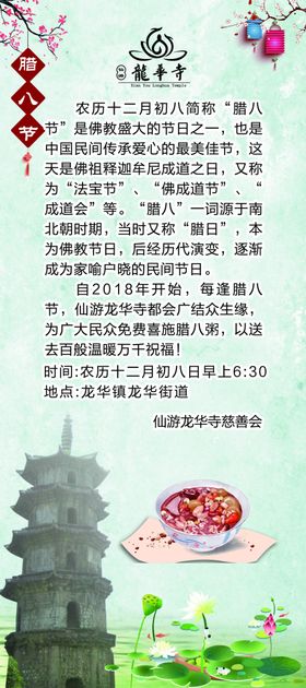 龙华寺慈善会腊八节