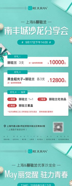 医美美业促销活动卡项价格丽驻兰沙龙