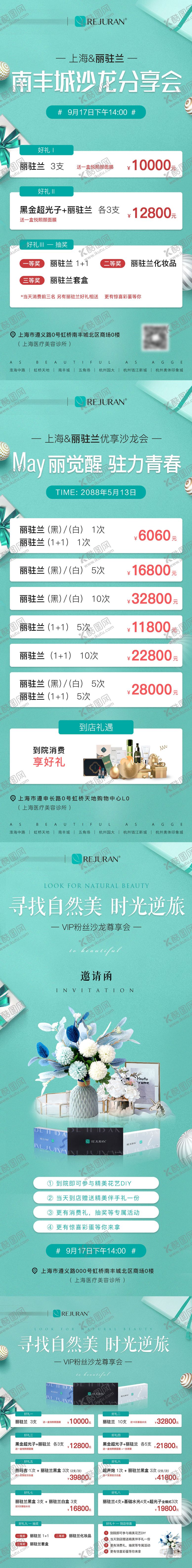 编号：17215703261209087790【酷图网】源文件下载-医美美业促销活动卡项价格丽驻兰沙龙