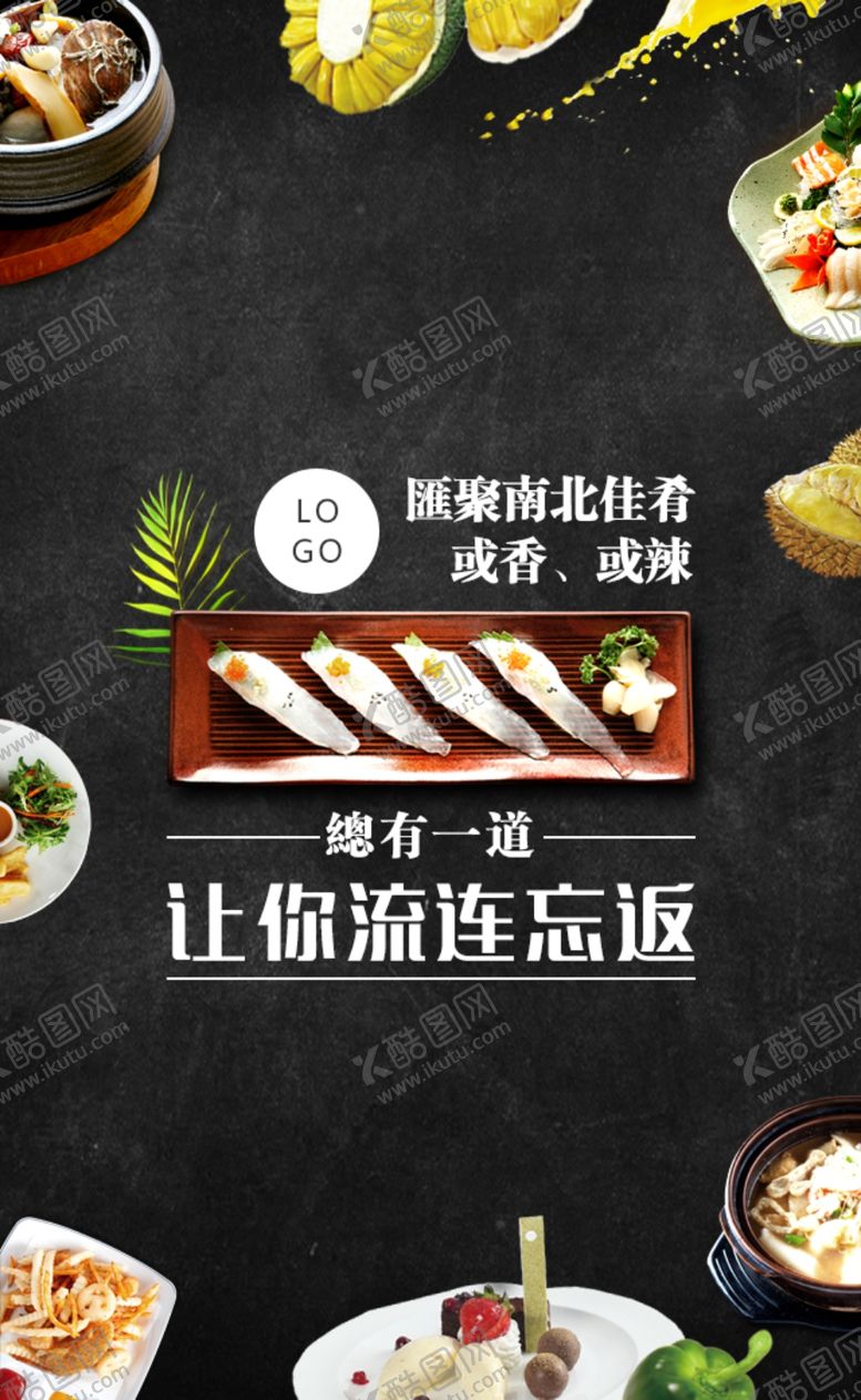 编号：48792410141850259165【酷图网】源文件下载-美食海报