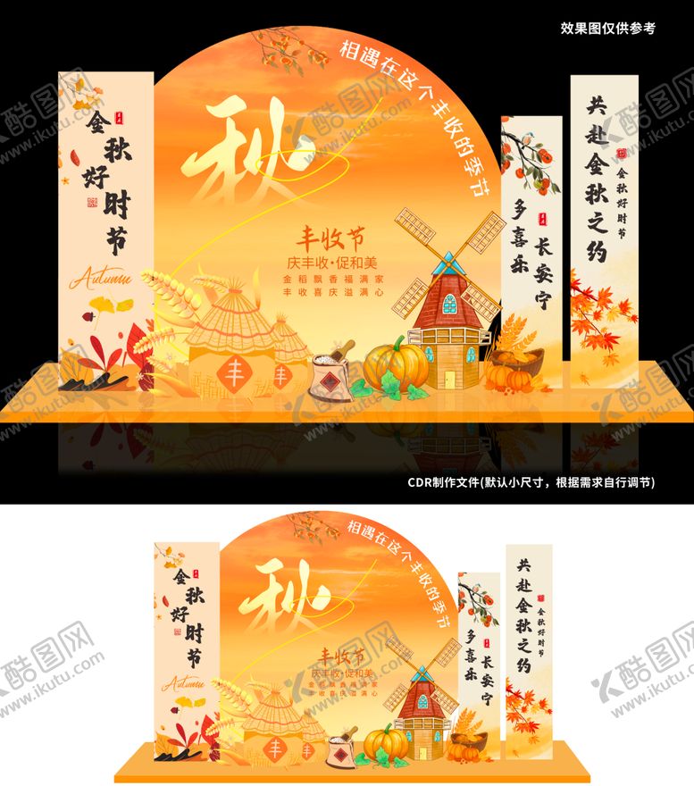 编号：49231111041832342597【酷图网】源文件下载-秋丰收