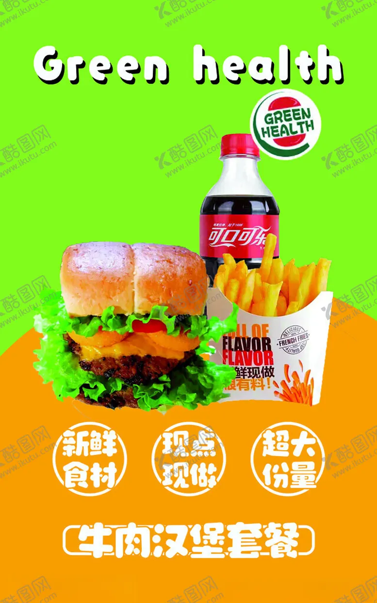 编号：76255402191441211378【酷图网】源文件下载-汉堡套餐