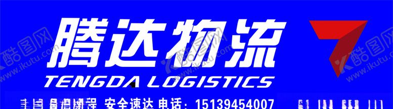 编号：41752507080245231382【酷图网】源文件下载-腾达物流门头招牌