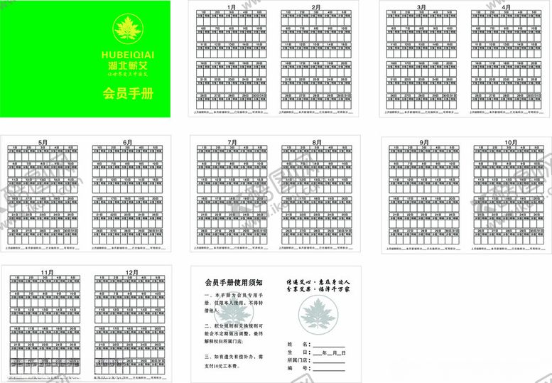 编号：40126802092003317656【酷图网】源文件下载-会员证