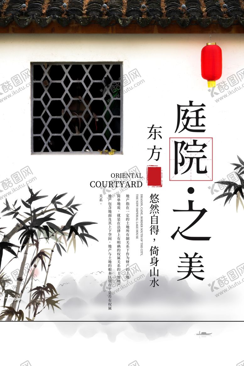 编号：36539006280013474987【酷图网】源文件下载-庭院之美地产复古国风古风海报