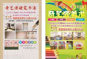 硬笔书法传单艺术