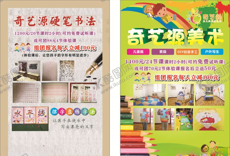 编号：84859106260812386938【酷图网】源文件下载-硬笔书法传单艺术