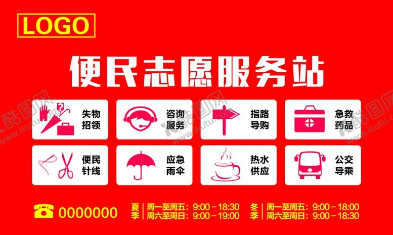 编号：52092012080253331588【酷图网】源文件下载-志愿服务站