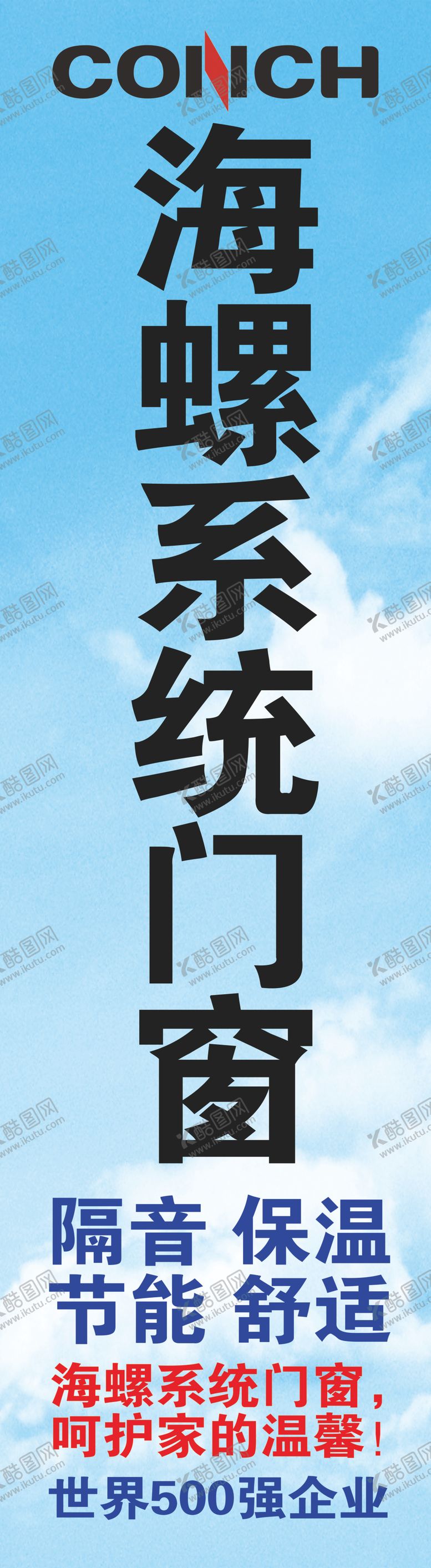 编号：79647704241657324911【酷图网】源文件下载-海螺系统门窗