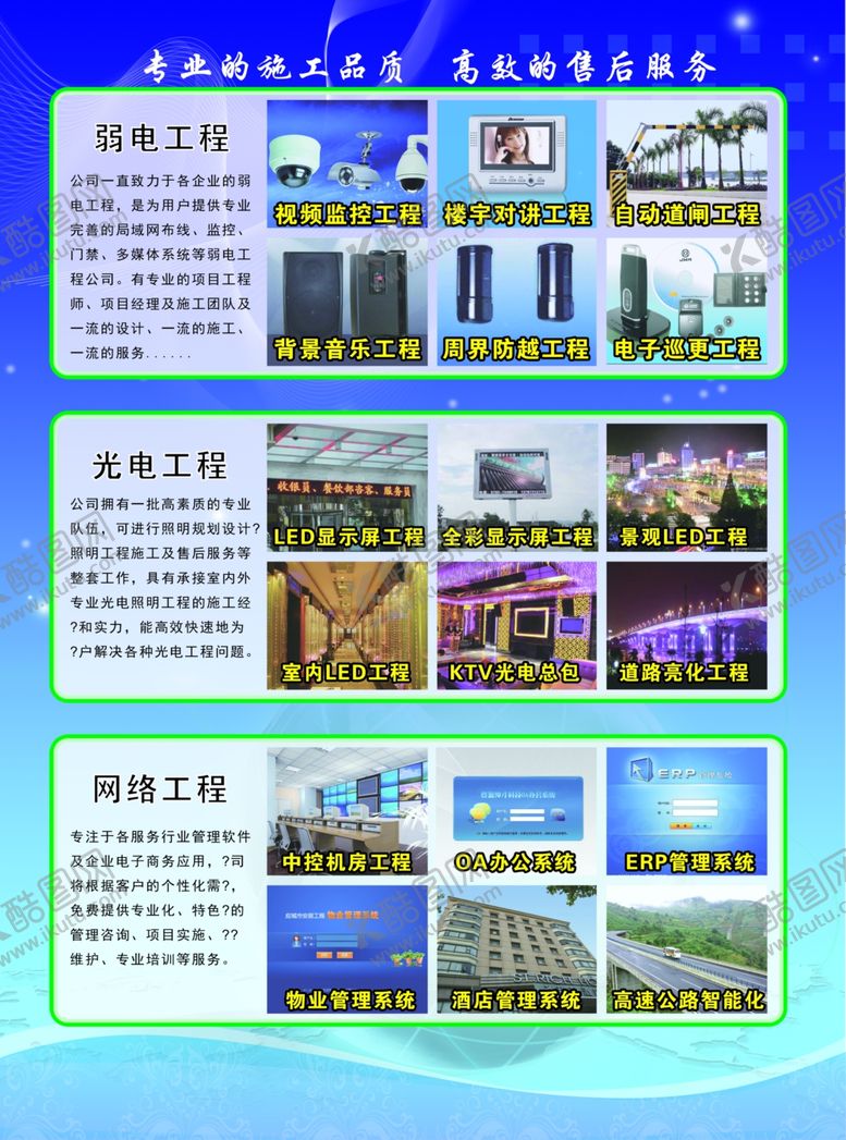 编号：72456201270926254273【酷图网】源文件下载-弱电工程光电工程彩页