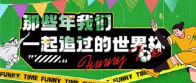 卡塔尔世界杯宣传banner