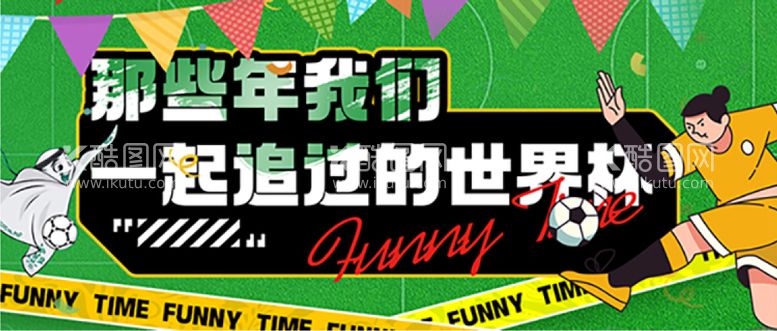 编号：25112211160400566628【酷图网】源文件下载-卡塔尔世界杯宣传banner