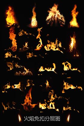 火焰免扣分层图