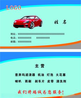 汽车名片