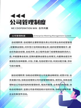 公司管理制度