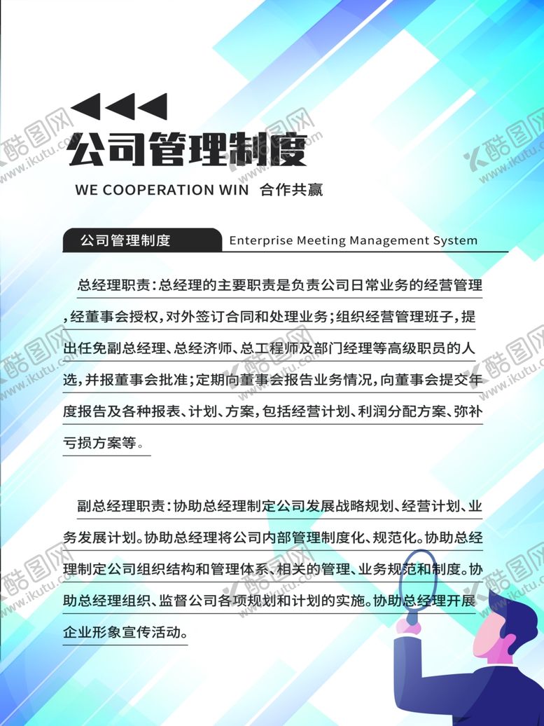 编号：26896406241108558872【酷图网】源文件下载-公司管理制度