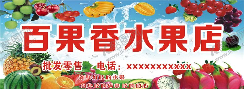 编号：90631309270514556410【酷图网】源文件下载-水果店门头