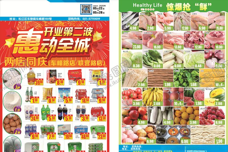 编号：40241804140955536557【酷图网】源文件下载-开业dm