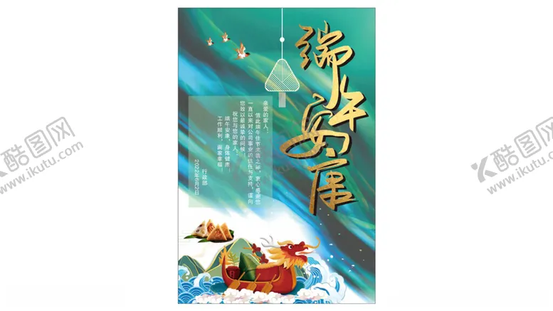 编号：26878612130602347647【酷图网】源文件下载-端午节