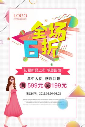 全场6折