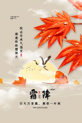 霜降海报