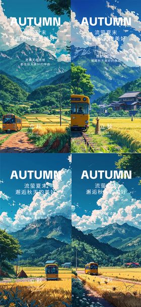立秋节气系列海报简约风景二十四