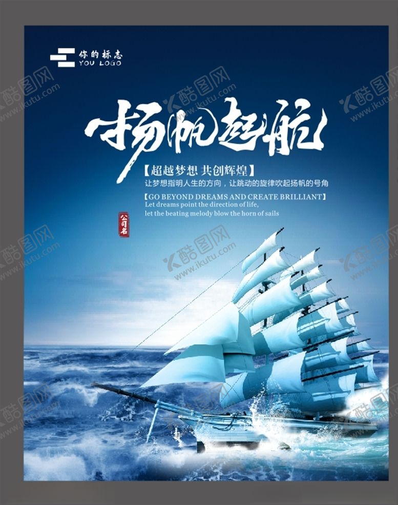 编号：57478411010735343261【酷图网】源文件下载-扬帆起航