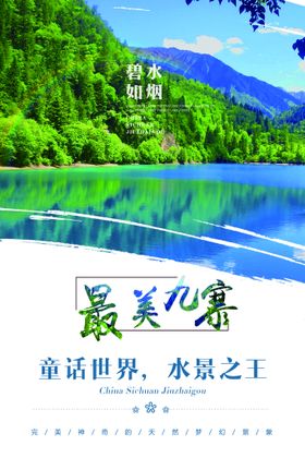 贵州漓江象山旅游海报