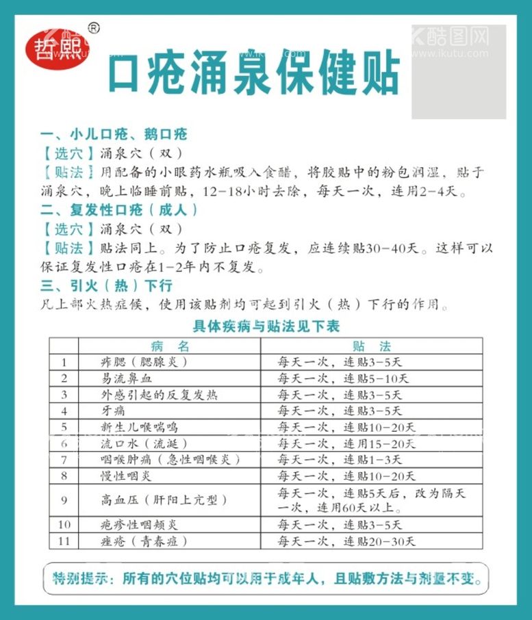 编号：66205211111336563123【酷图网】源文件下载-口疮涌泉保健贴