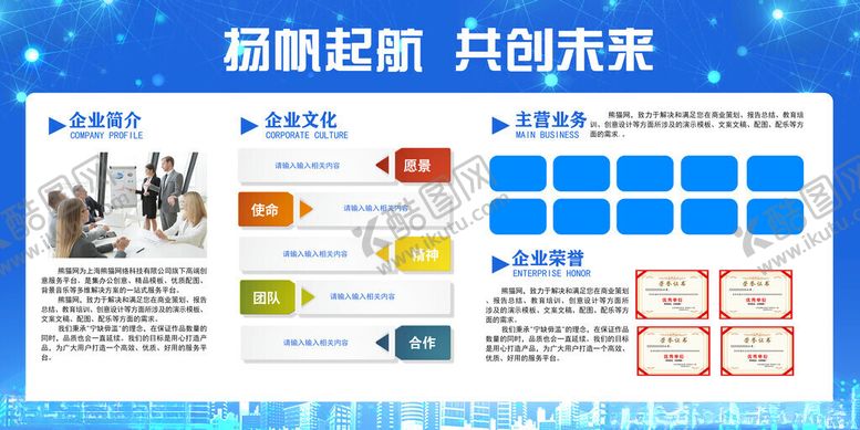 编号：84882011192121271927【酷图网】源文件下载-企业简介