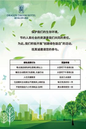 趣充展架节约能源保护环境