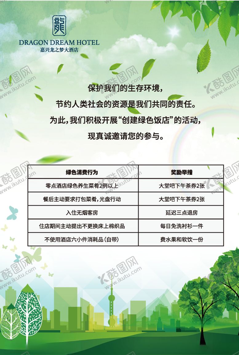 编号：99431706241149183415【酷图网】源文件下载-保护环境展架