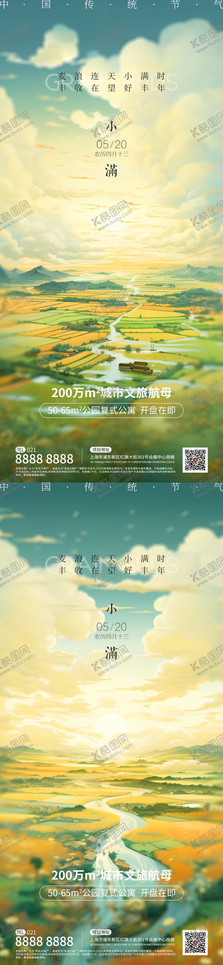 编号：44649011301412479919【酷图网】源文件下载-小满节气插画风简约海报