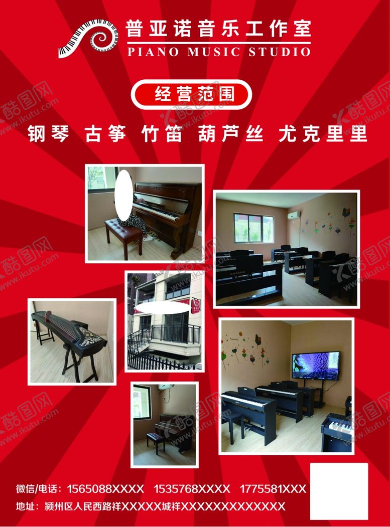 编号：79585707012259231359【酷图网】源文件下载-音乐工作室宣传单