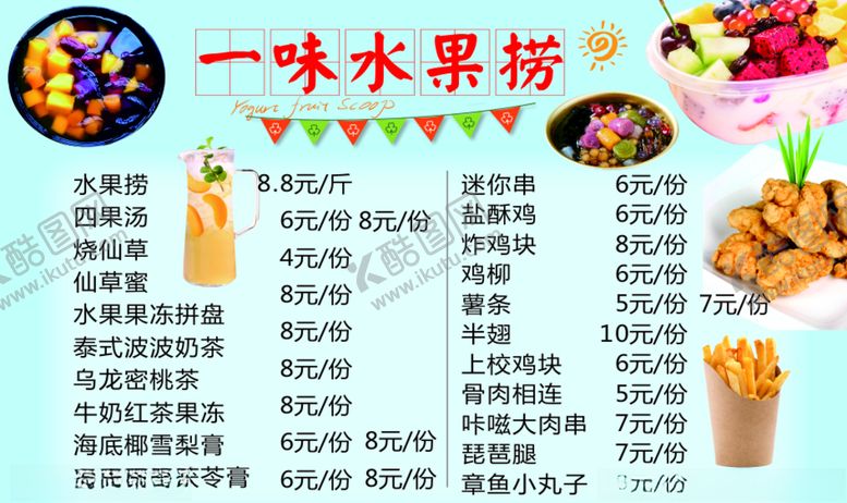 编号：56228907061125157207【酷图网】源文件下载-水果捞