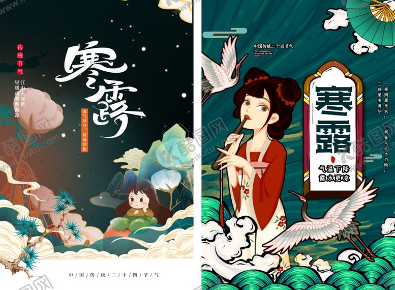 编号：85824511020802538178【酷图网】源文件下载-寒露海报