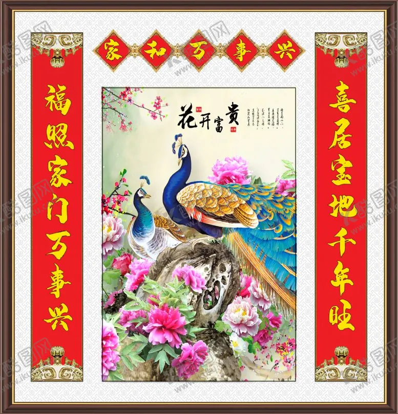 编号：14101612011930325586【酷图网】源文件下载-中堂孔雀形象墙