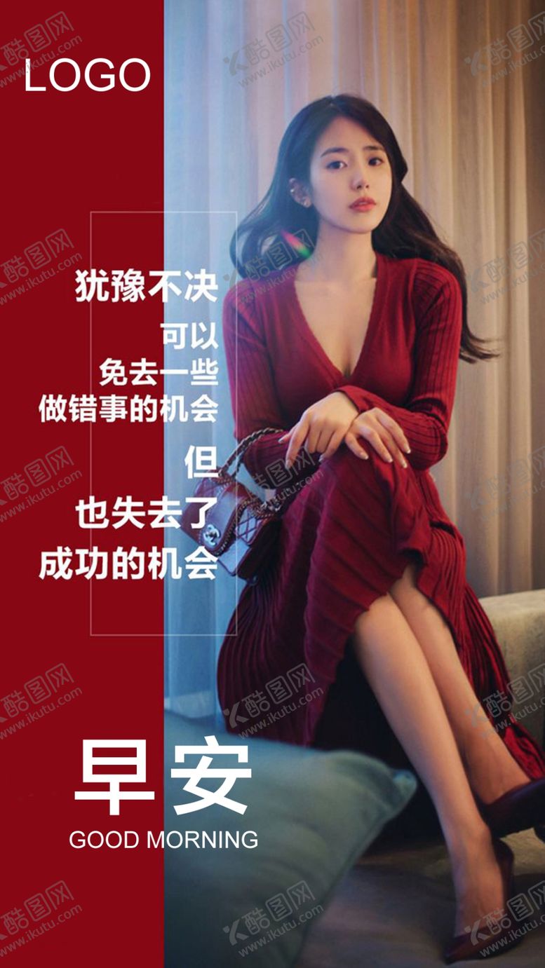 编号：60606709181144209753【酷图网】源文件下载-早安励志海报