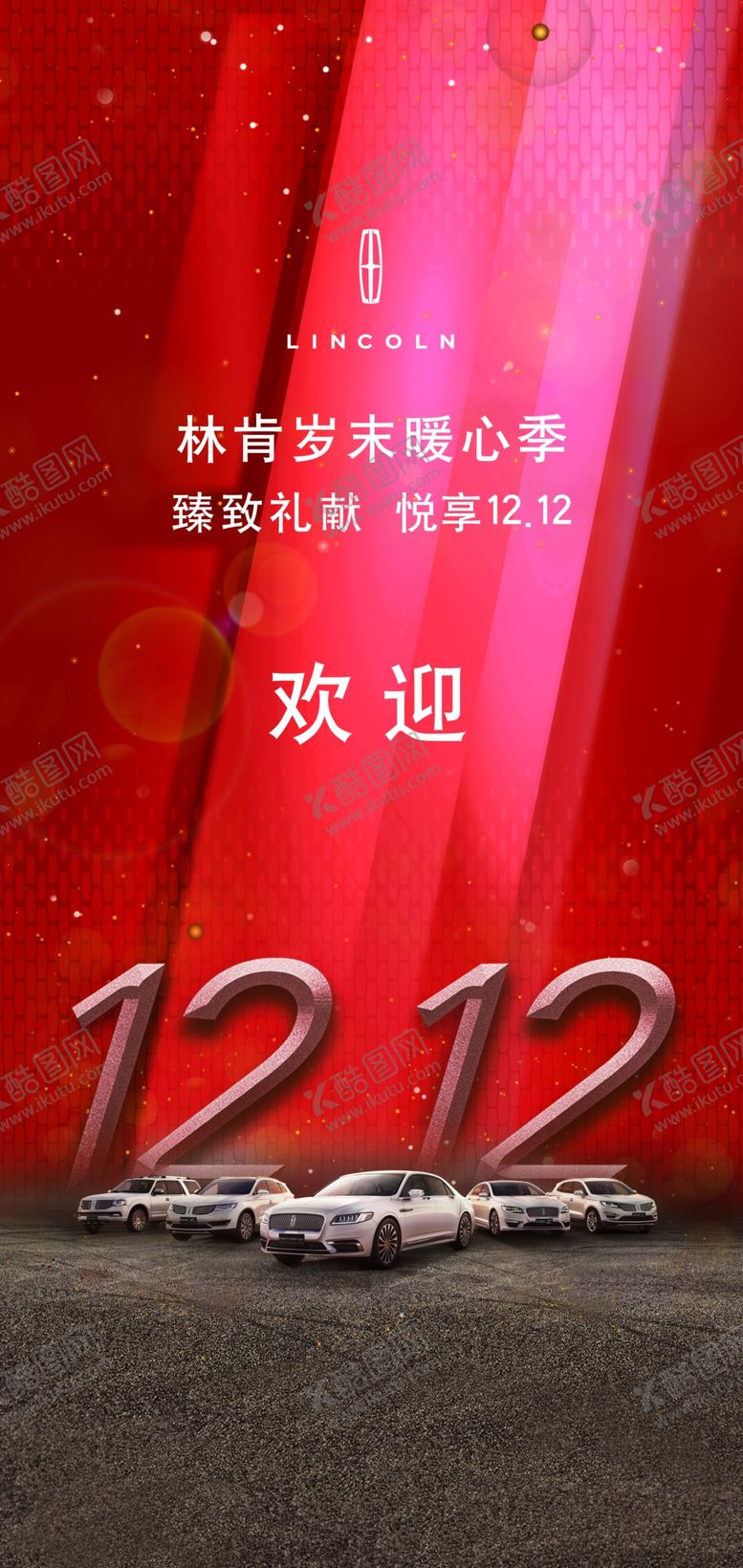 编号：15330810172228268643【酷图网】源文件下载-岁末暖心季