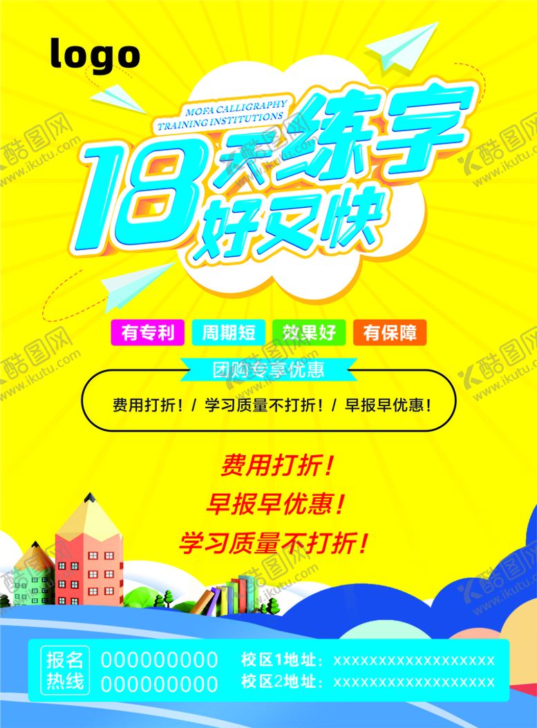 编号：27276601132100464556【酷图网】源文件下载-练字书法海报