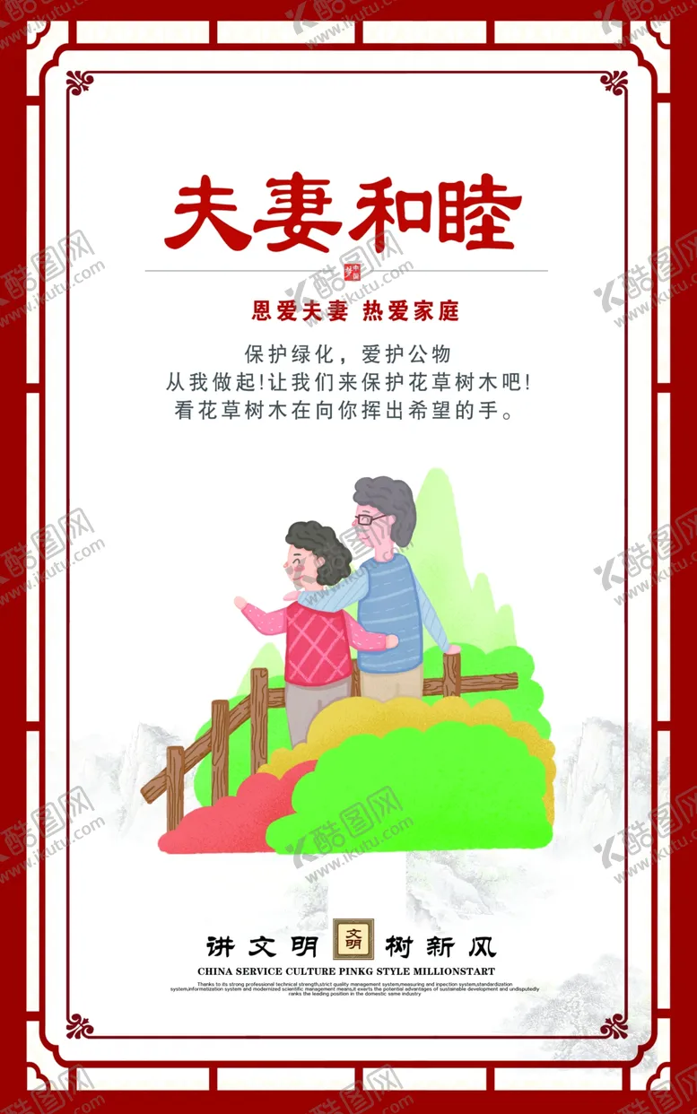 编号：31488306160734417581【酷图网】源文件下载-讲文明树新风