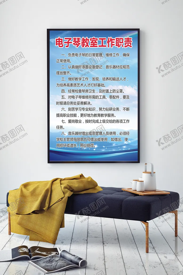 编号：80236502010518087449【酷图网】源文件下载-电子琴教室工作职责