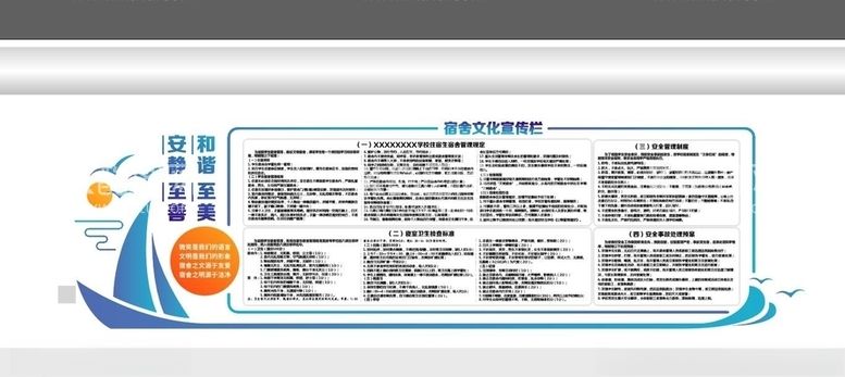 编号：53462903191837122283【酷图网】源文件下载-宿舍文化墙