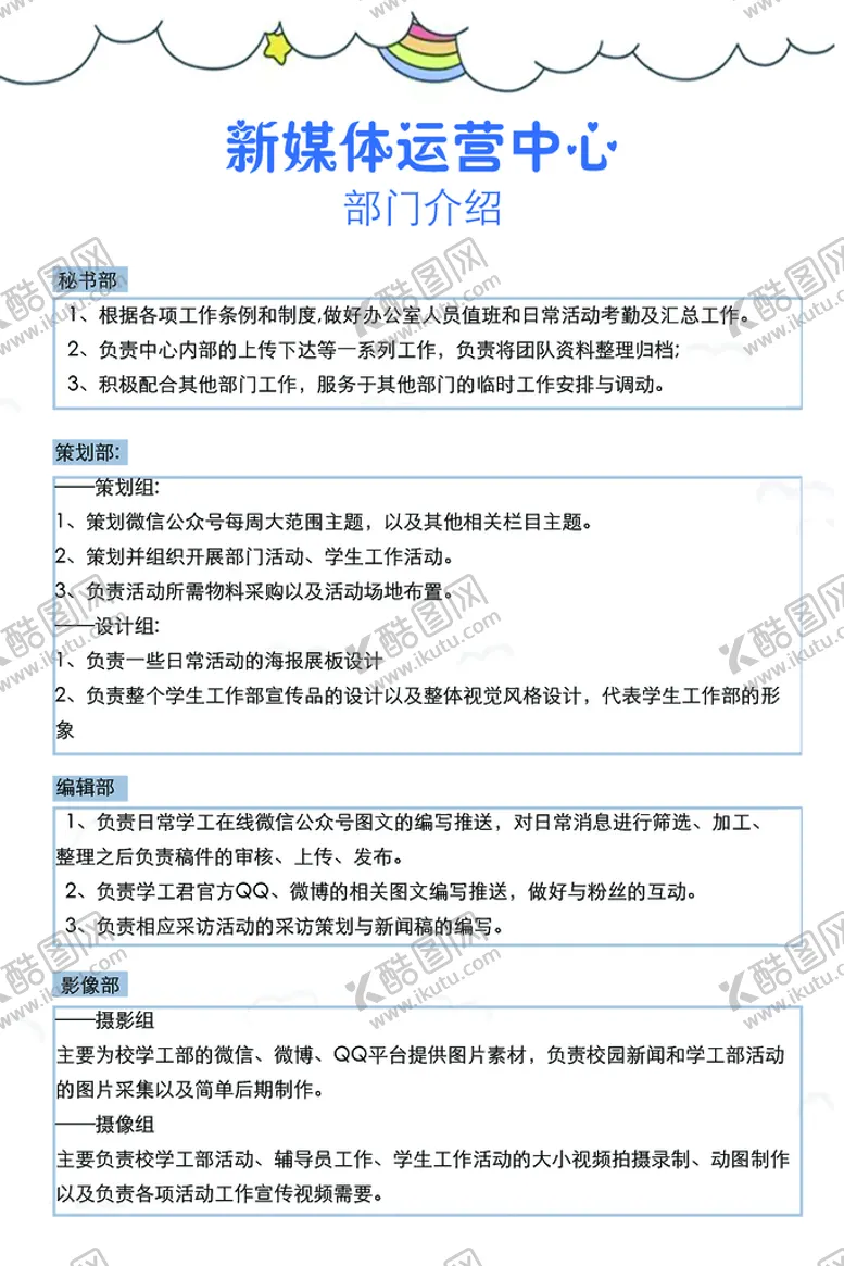 编号：97850911081118531333【酷图网】源文件下载-新媒体运营中心配图