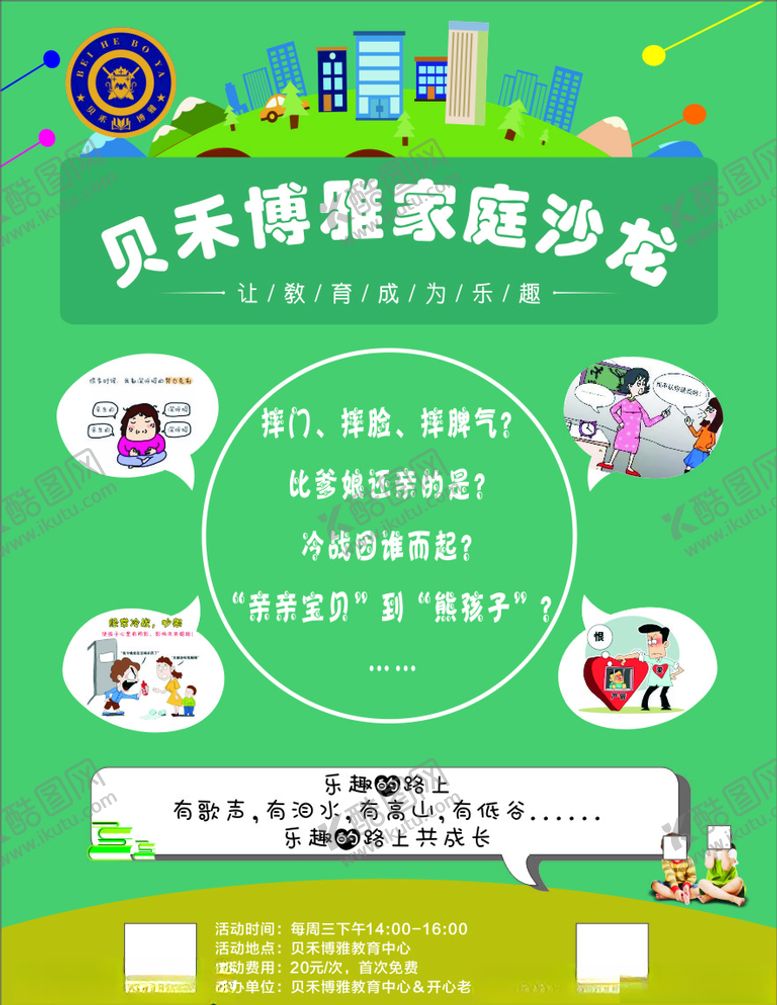 编号：50920310141318333916【酷图网】源文件下载-教育活动海报设计