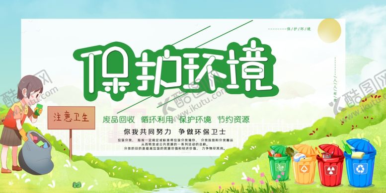编号：28580207131852055214【酷图网】源文件下载-垃圾分类